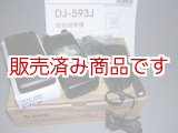 画像: DJ-593J　アルインコ　144/430MHz 箱付き・美品　