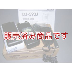 画像: DJ-593J　アルインコ　144/430MHz 箱付き・美品　