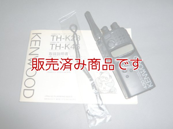 ケンウッド TH-K48 430MHz FMハンディ