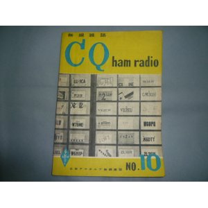 画像: CQ　ham　radio　10号