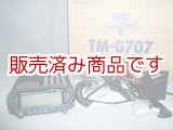 画像: ケンウッド　TM-G707　144/430MHz　20W　