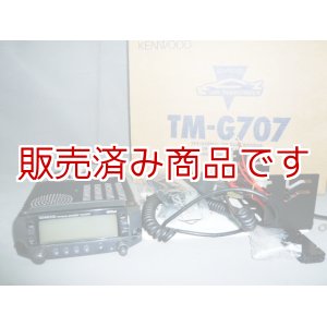 画像: ケンウッド　TM-G707　144/430MHz　20W　