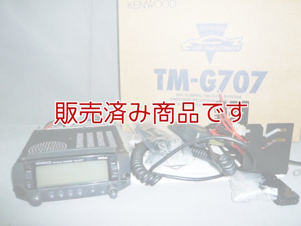 ケンウッド TM-G707 144/430MHz 20W