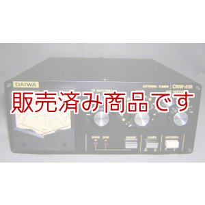 画像: CNW-419　ダイワ　アンテナチューナー