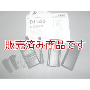 画像: アルインコ　DJ-520　144/430MHz　ハンディ