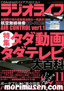 画像: (広告掲載誌) 『ラジオライフ  11月号』三才ブックス-発売！