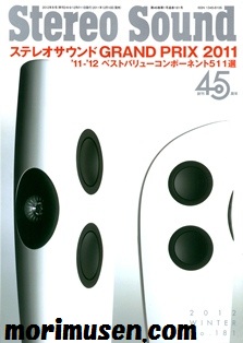 画像: (広告掲載誌) 『Stereo Sound　2011年 秋号 No.181』ステレオサウンド