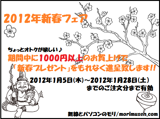 画像: ちょっとお得が嬉しい♪【新春フェア】新年1月5日～