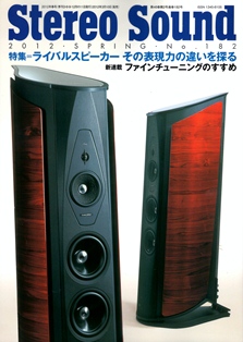 画像: (当店広告掲載誌)『Stereo Sound　2012年春号  No.182』ステレオサウンド