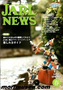 画像: (広告掲載誌) 『JARL NEWS 2012 春号』に掲載中！