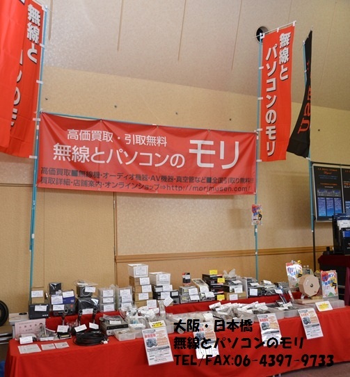 画像: 『関西アマチュア無線フェスティバル/KANHAM 2013』へのご来場有難うございました！