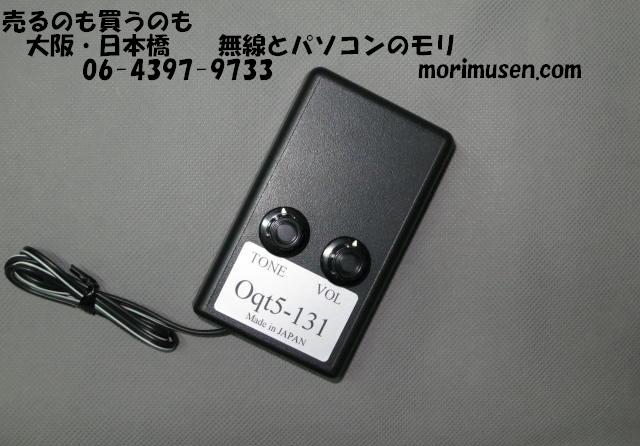 画像: Oqt5の新製品「Oqt5-131」モールス練習用オシレーター販売開始です！