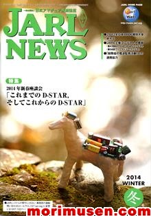 画像: (広告掲載誌)『JARL NEWS 2014 冬号』に掲載！