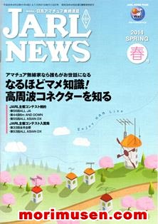 画像: (広告掲載誌)『JARL NEWS 2014 春号』に掲載！