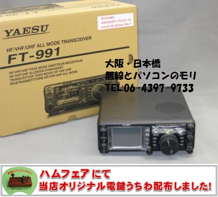 画像: ヤエス　FT-991M  50W機　新品商品入荷！