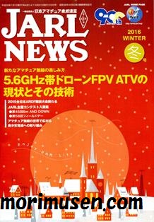 画像: (当店広告掲載誌)『JARL NEWS 2016 冬号』に掲載！
