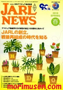 画像: (当店広告掲載誌)『JARL NEWS 2016 春号』に掲載！