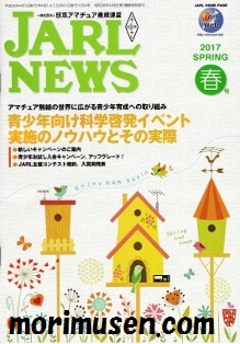 画像: (当店広告掲載誌)『JARL NEWS 2017　春号』に掲載！