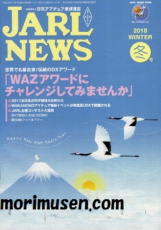 画像: (当店広告掲載誌)『JARL NEWS 2018　冬号』に掲載！