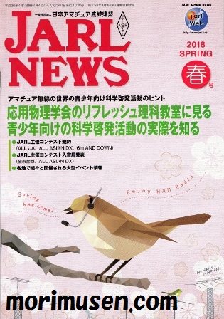 画像: (当店広告掲載誌)『JARL NEWS 2018　春号』に掲載！