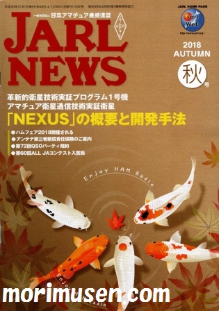 画像: (当店広告掲載誌)『JARL NEWS 2018　秋号』に掲載！