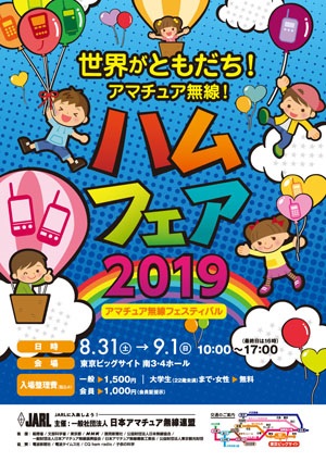 画像: ハムフェア2019　東京ビッグサイトへ今年も出展します！配置図掲載