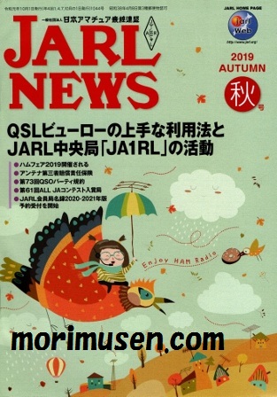 画像: (当店広告掲載誌)『JARL NEWS 2019　秋号』に掲載！