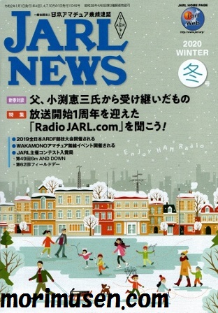 画像: (当店広告掲載誌)『JARL NEWS 2020　冬号』に掲載！