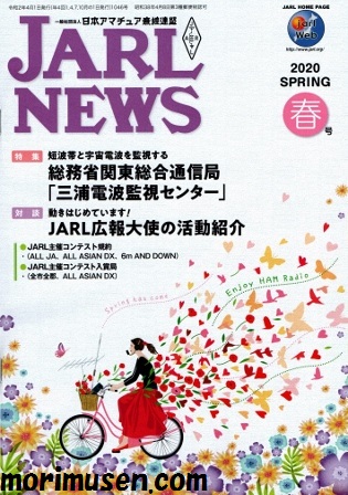 画像: (当店広告掲載誌)『JARL NEWS 2020　春号』に掲載！