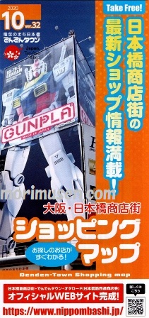 画像: (広告掲載誌)『でんでんタウン　ショッピングマップVer.32』無料配布中