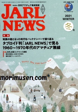 画像: (当店広告掲載誌)『JARL NEWS 2021　冬号』に掲載！