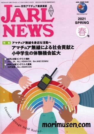 画像: (当店広告掲載誌)『JARL NEWS 2021　春号』に掲載！