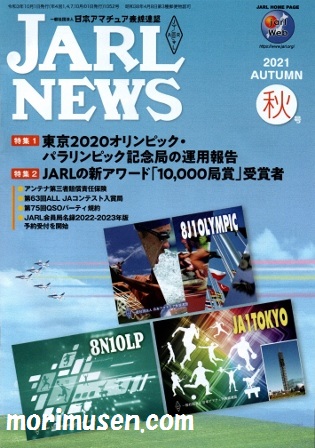 画像: (当店広告掲載誌)『JARL NEWS 2021　秋号』に掲載！
