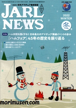 画像: (当店広告掲載誌)『JARL NEWS 2022　冬号』に掲載！