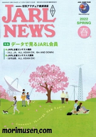 画像: (当店広告掲載誌)『JARL NEWS 2022　春号』に掲載！