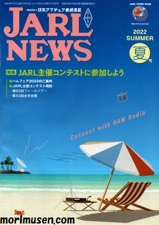 画像: (当店広告掲載誌)『JARL NEWS 2022　夏号』に掲載！