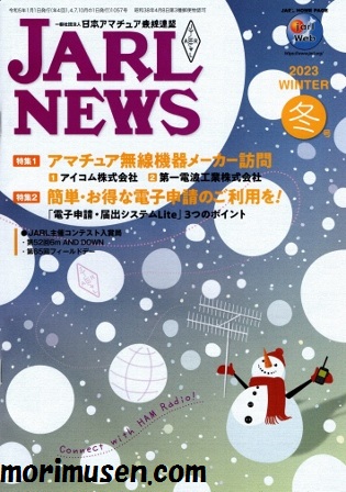 画像: (当店広告掲載誌)『JARL NEWS 2023年　冬号』に掲載！