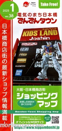 画像: (広告掲載誌)『でんでんタウン　ショッピングマップVer.38』無料配布中