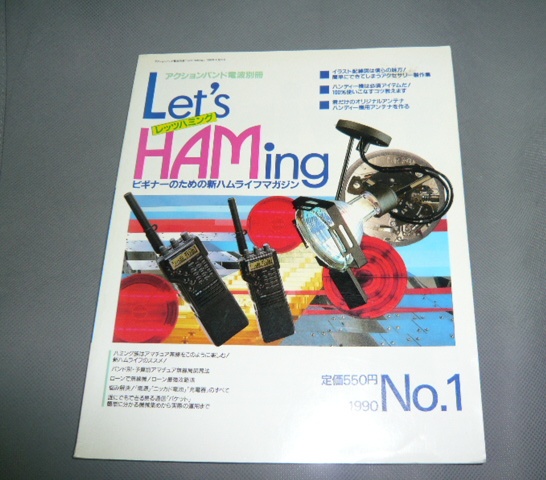 画像1: レッツハミング　創刊号　1990年　No.1