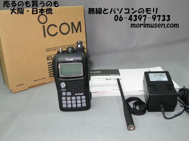 値下げ・中古】ICOM ID-92 D-STAR対応 144/430MHz デジタル 
