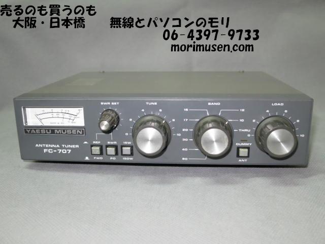 中古】ヤエス FC-707 HFアンテナチューナー ワーク対応・終端型パワー