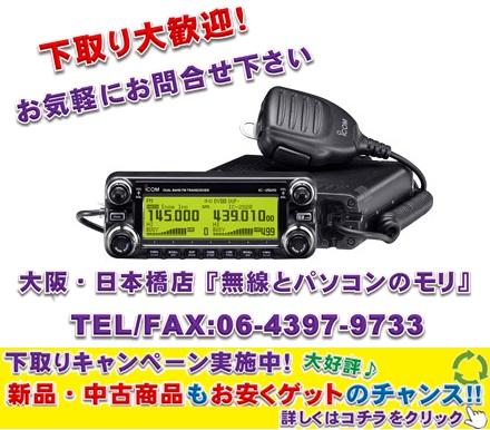 ic-2820G アマチュア無線機 - 北海道のその他
