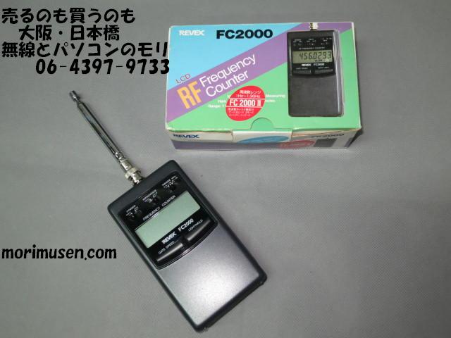 REVEX FC2000 周波数カウンター
