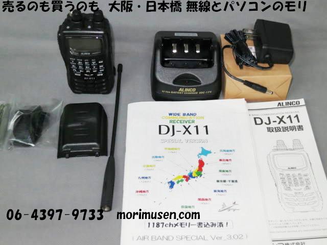 アルインコ DJ-X11A エアーバンドスペシャル-