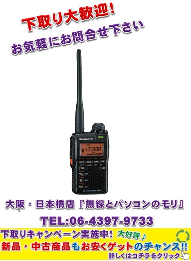 待望☆】 STANDARD VX-3 144/430MHzハンディー機 - アマチュア無線 