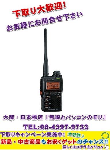 YAESU STANDARD VX -2 144/430MHzハンディー-