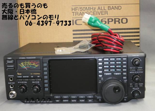 中古】アイコム IC-756PRO HF/50MHz トランシーバー