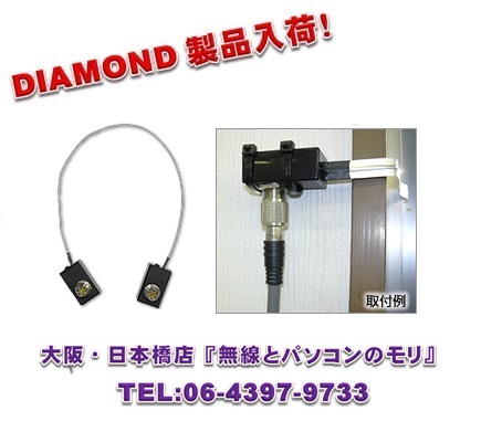 画像1: ◇【新品/即納】MGC50　窓・ドア隙間すり抜けケーブルセット　（MGC-50)　DIAMOND　ダイヤモンド