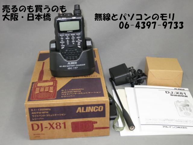 メーカー保証付き・中古】DJ-X81 0.1〜1300MHz ワンセグTV音声・EWS