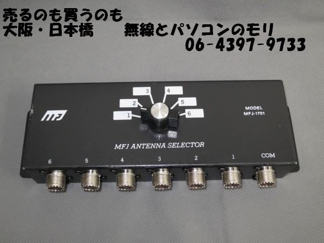 中古】6回路 アンテナ切替器 MFJ-1701/MFJ